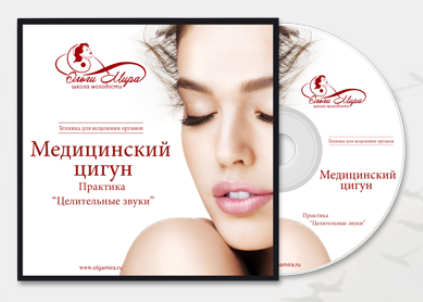 Медицинский Цигун. Практика «Целительные звуки» - Мира 2018 слив курса