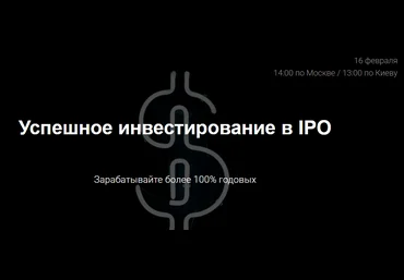 Эдвард Дубинский Успешные инвестиции в IPO 8.0. Февраль 2019 слив