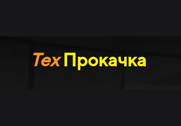 Дмитрий Солодин ТехПрокачка 2020 слив