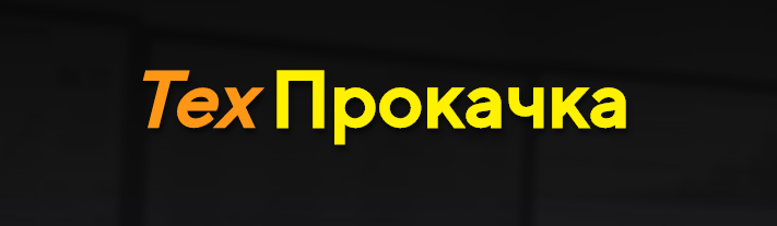 Дмитрий Солодин ТехПрокачка 2020 слив курса