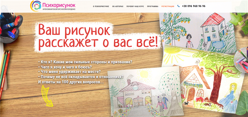 Обучающий онлайн курс «Психорисунок» слив курса
