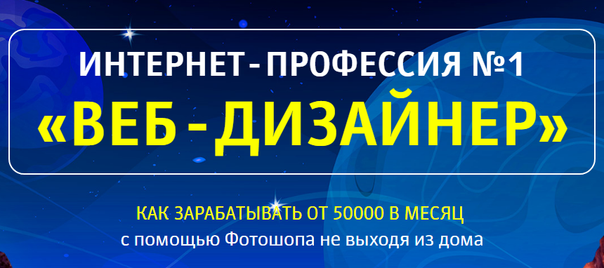 Александр Коньшин Интернет профессия №1 «Веб Дизайнер» слив курса