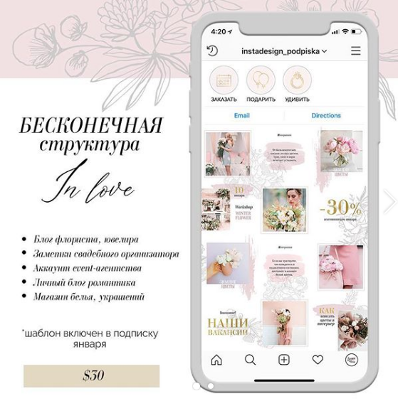 instadesign podpiska Инстаграм шаблоны с доставкой в Instagram. Январь 2019 слив курса