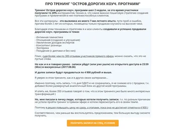 Остров дорогих коуч. программ - Пинский 2017 слив