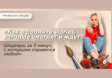 olyala_sugar Чек-лист «Как оформить Storis, которые смотрят и ждут?» 2020 слив