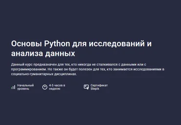 Иван Бибилов, Кирилл Казанцев Stepik Основы Python для исследований и анализа данных 2023 слив