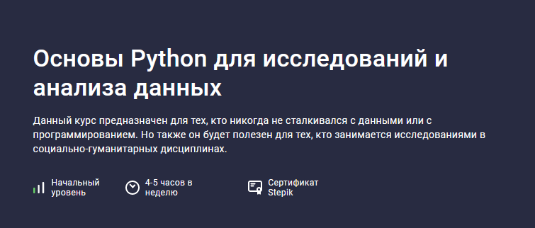 Иван Бибилов, Кирилл Казанцев Stepik Основы Python для исследований и анализа данных 2023 слив курса