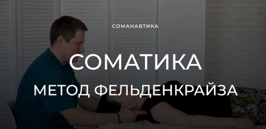 Андрей Анучин Уроки соматического движения по методу Фельденкрайза. Часть 12 2023 слив курса