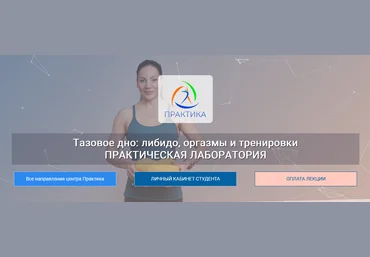 Александра Кибзий Тазовое дно: либидо, оргазмы и тренировки Практическая лаборатория 2023 слив