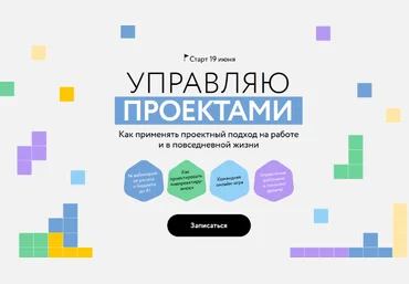 Д. Орлов, Ю. Марова, А. Денисов МИФ.Курсы Управляю проектами 2024 слив
