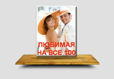 Любимая на все 100 - Янгаев слив