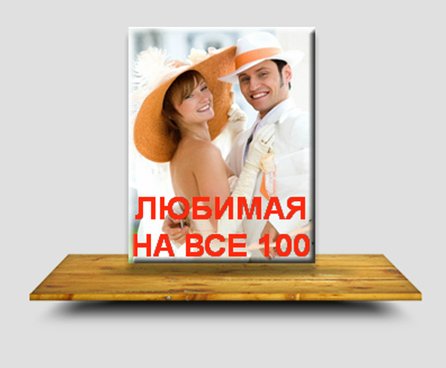 Любимая на все 100 - Янгаев слив курса
