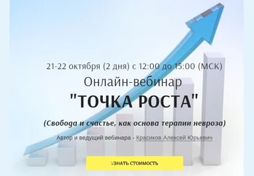 Алексей Красиков Точка Роста 2018 слив
