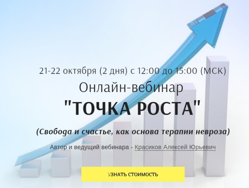 Алексей Красиков Точка Роста 2018 слив курса