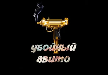 Полный курс «Убойный Авито!» 2018 #1 в РФ слив