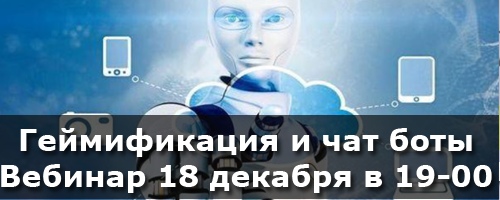 Татьяна Андреева Геймификация и Чат-боты. Макси Лидер 2019 слив курса
