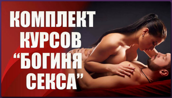 Валерия Агинская Богиня Секса 2020 слив курса