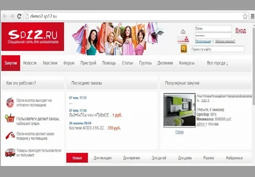 Сайт совместных покупок максимальная версия слив