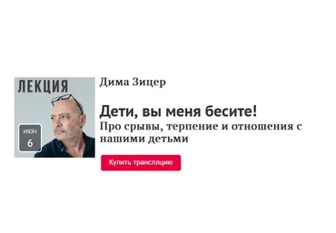 Прямая речь Дима Зицер - Дети, вы меня бесите! 2021 слив
