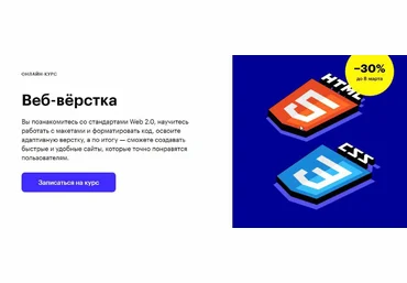 М. Овчинников, С. Корниенко, М. Васянович Skillbox Веб-вёрстка для начинающих 2.0 2021 слив