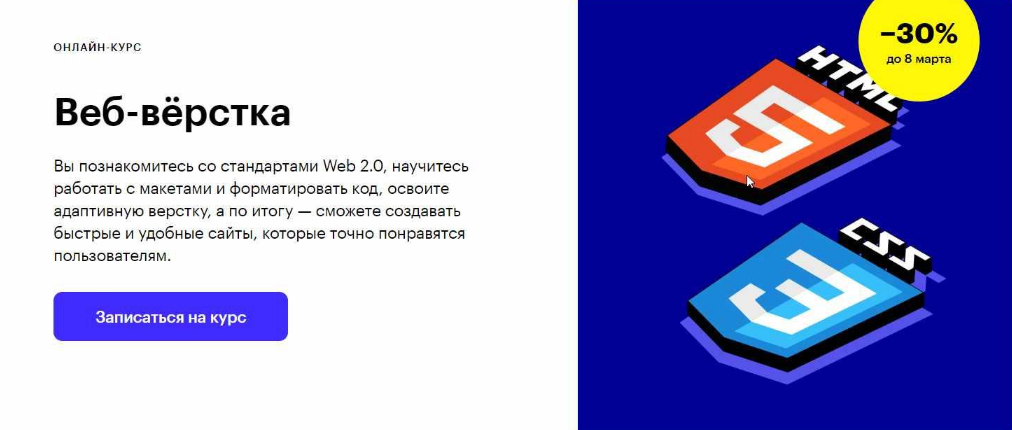 М. Овчинников, С. Корниенко, М. Васянович Skillbox Веб-вёрстка для начинающих 2.0 2021 слив курса