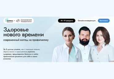EDPRO Здоровье нового времени 2025 слив