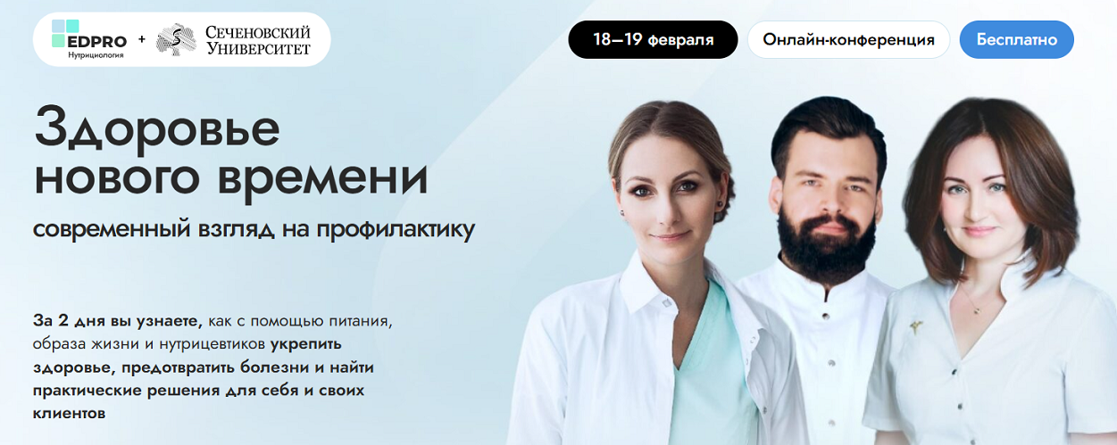 EDPRO Здоровье нового времени 2025 слив курса