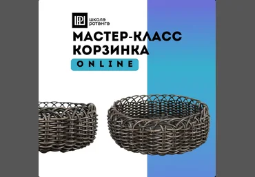 Левон Мачкалян Ротанг Корзинка 2025 скачать слив