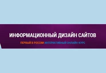 Информационный дизайн сайтов - Осипов слив