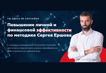 Сергей Ершов Нейротренинг Miracle 2020 слив