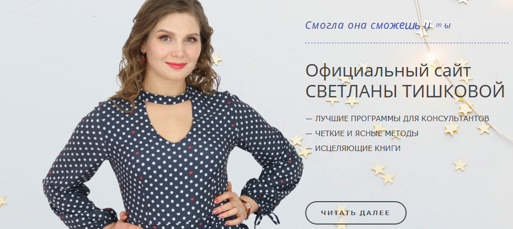 Светлана Тишкова Медитации слив курса