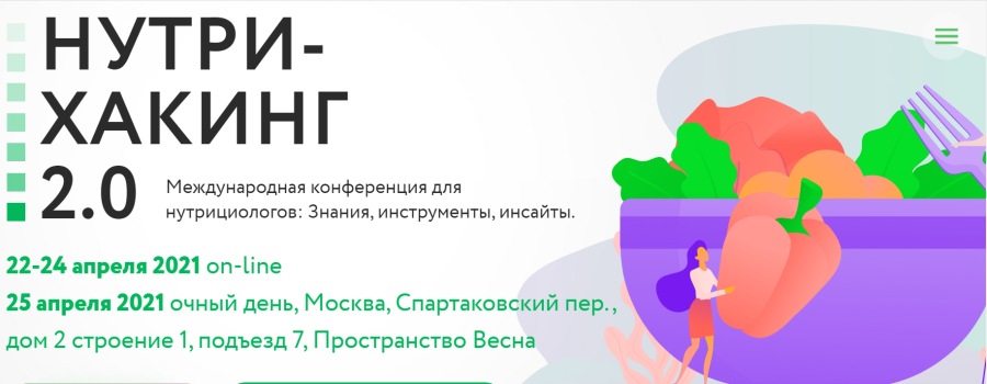 Ната Гончар Нутрихакинг 2.0 2021 слив курса