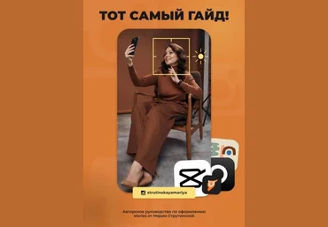 Мария Струтинская Гайд по Stories 2021 слив