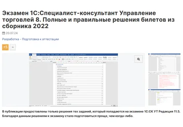 Инфостарт Экзамен 1С:Специалист-консультант Бухгалтерия 8. Решения билетов из сборника 2022 2024 слив