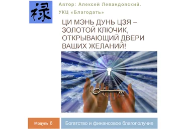 Алексей Левандовский Богатство и финансовое благополучие. Часть 3 Транскрибация 2024 слив