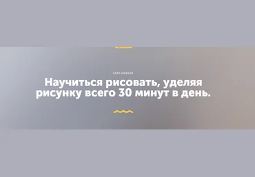 Березин Научиться рисовать, уделяя рисунку всего 30 минут в день слив