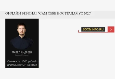 Павел Андреев Астрология. Сам себе Нострадамус 2020 слив