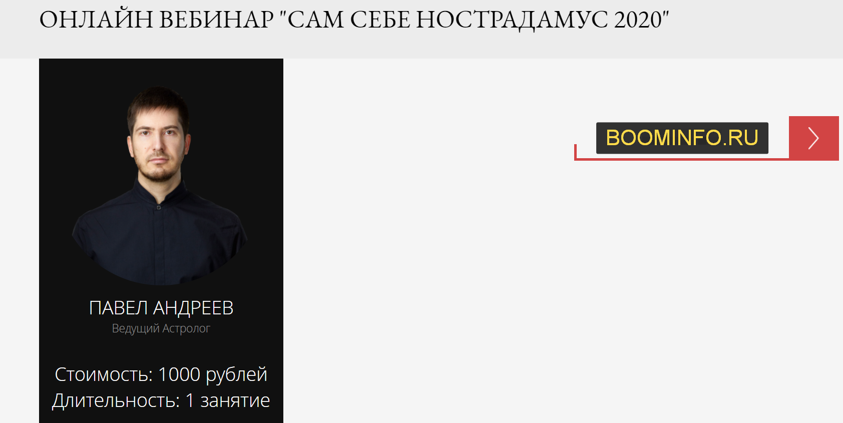 Павел Андреев Астрология. Сам себе Нострадамус 2020 слив курса