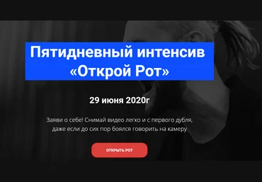 Александр Олешко «Открой Рот» 2020 слив