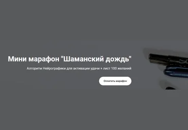 Анастасия Анисимова formagiclife Шаманский дождь 2021 слив
