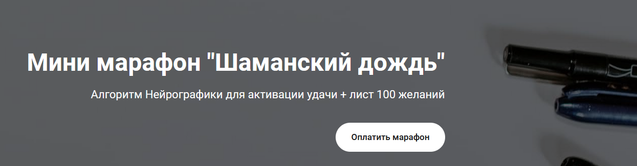 Анастасия Анисимова formagiclife Шаманский дождь 2021 слив курса