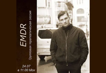 Игорь Мочалов ppi_blog EMDR ДПДГ 2021 слив