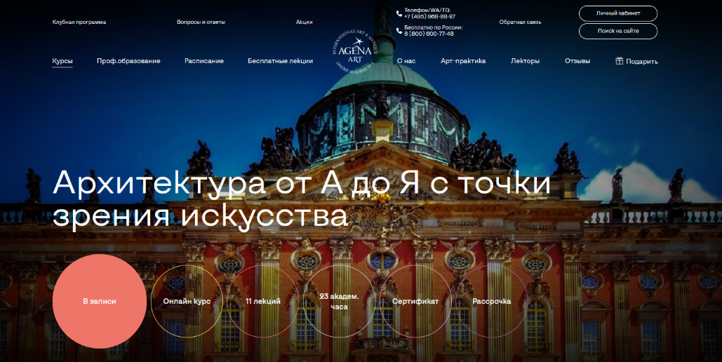 Алла Аронова Agena-Art Архитектура от А до Я с точки зрения искусства 2025 слив курса