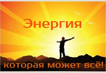Самарин Е. - Энергия, которая может всё! скачать слив