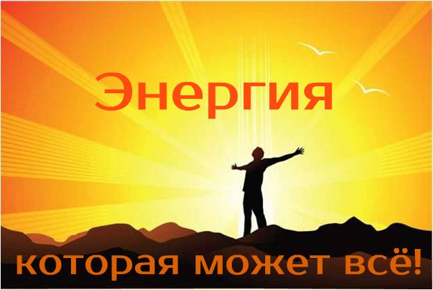 Самарин Е. - Энергия, которая может всё! слив курса