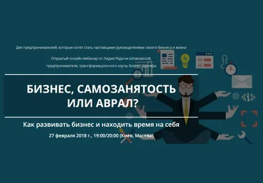 Лидия Радичи-Шпаковская Бизнес, самозанятость или аврал 2018 слив