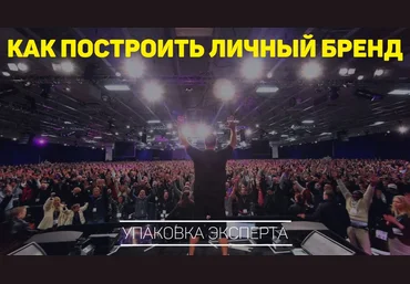 Александр Ампир Личный бренд - это просто  2018 слив