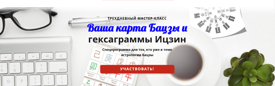 Галина Боус Ваша карта Бацзы и гексаграммы Ицзин 2022 слив курса