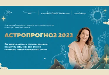 Ольга Николаева Астропрогноз 2023. Стандарт 2022 слив
