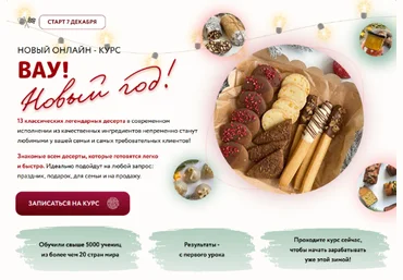 Кристина Шумская Shumskaya Desserts Вау! Новый год! Тариф Новогодний Макси 2023 слив